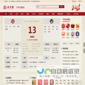 2025年老黄历查询