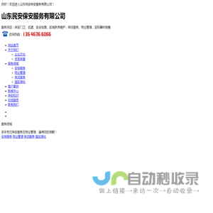 潍坊保安公司,民安保安公司,山东物业公司