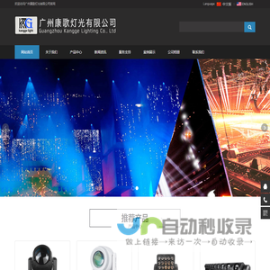 广州康歌灯光有限公司