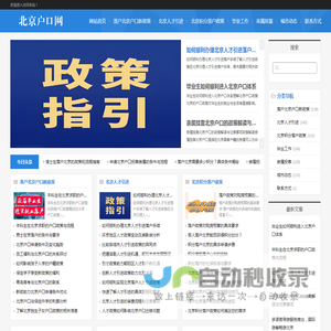 北京户口网