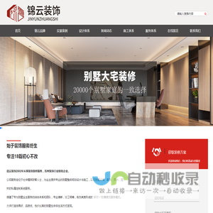 锦云装饰（苏州）有限公司