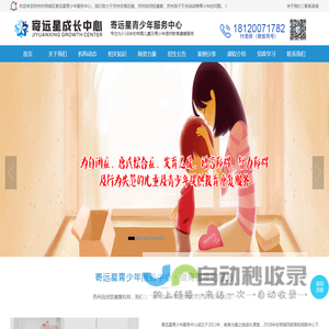 苏州市相城区寄远星青少年服务中心