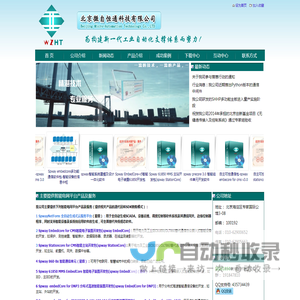 北京微自恒通科技有限公司