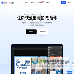 稿定设计助理PS插件