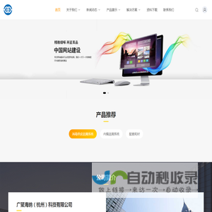 广聚海纳（杭州）科技有限公司