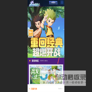 《魔力宝贝回忆之魔法之巅》官方网站