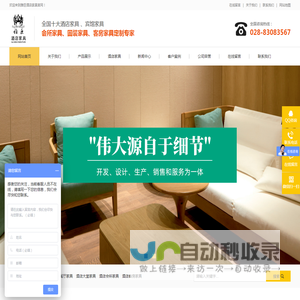 成都酒店家具