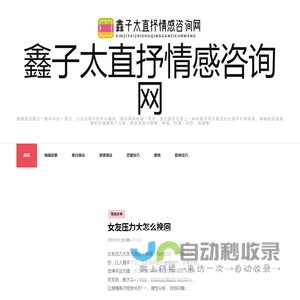 鑫子太直抒情感咨询网