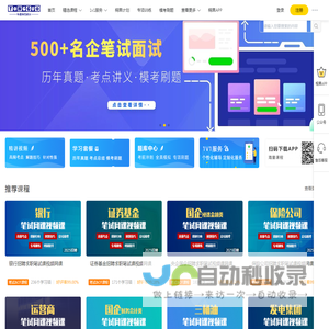 求职应聘笔试面试一站式备考