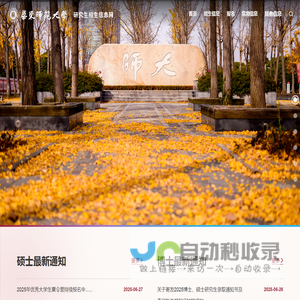 华东师范大学研究生招生信息网