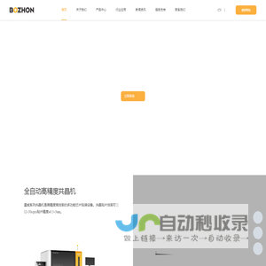 博众半导体