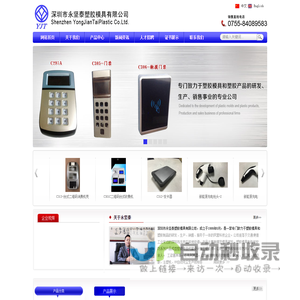深圳市永坚泰塑胶模具有限公司