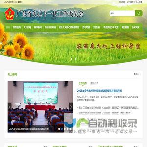 广东省关心下一代工作委员会
