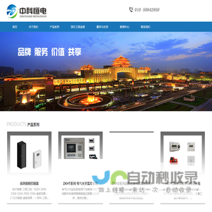 中科恒电（北京）科技有限公司