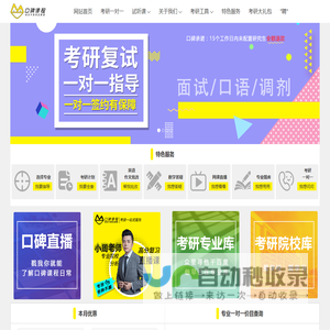 考研培训班