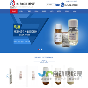 浙江凯德化工有限公司