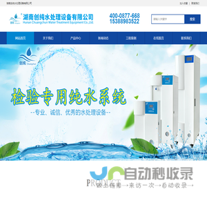湖南创纯水处理设备有限公司