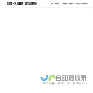 德国SICK编码器