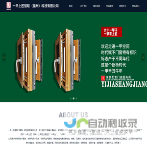 一甲上匠智联（福州）科技有限公司