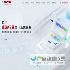 政法系统整体解决方案服务商