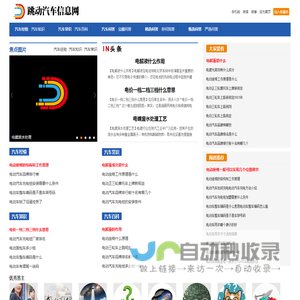 跳动汽车信息网