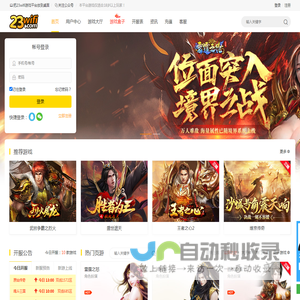 23wifi游戏平台 | 变态网页游戏 | 传奇网页游戏 | 好玩的页游|免费网页游戏 | 页游大全|网页游戏开服表