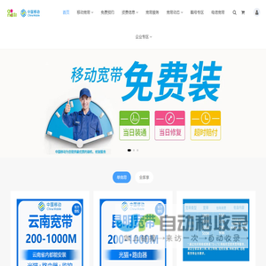 昆明移动宽带丨昆明移动宽带安装丨昆明移动网上宽带安装丨昆明宽带哪家好用又便宜丨昆明电信宽带