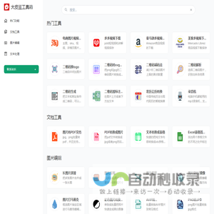 大皮蛋工具箱