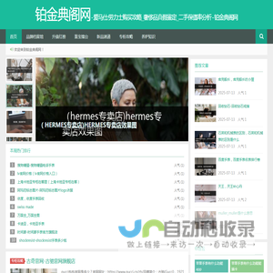 爱马仕/劳力士购买攻略