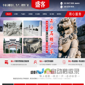 济宁盛客石业有限公司