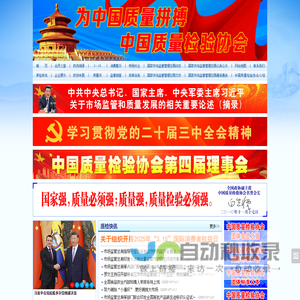 中国质量网_中国质量检验协会官方网站