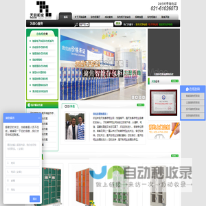 天助寄存主营存包柜,电子存包柜,超市存包柜,寄存柜,投币存包柜,超市电子存包柜,寄包柜,超市投币存包柜