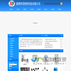 淄博祥茂智控科技有限公司