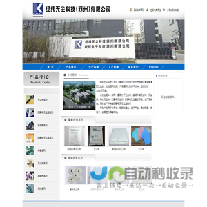经纬无尘科技(苏州)有限公司
