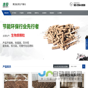 生物质颗粒燃料