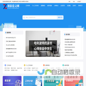 相依范文网
