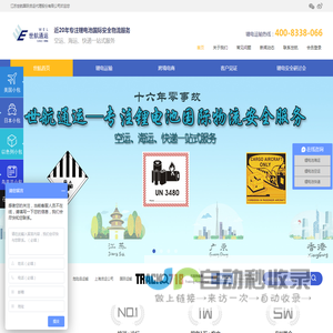 锂电池运输