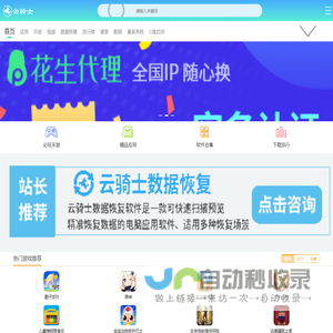【云骑士装机大师】简单操作的U盘启动盘制作工具