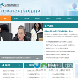 合肥国际应用超导中心