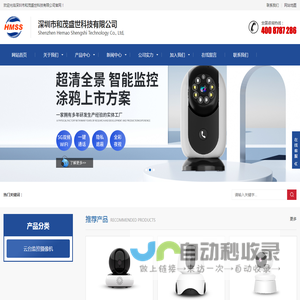 深圳市和茂盛世科技有限公司