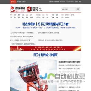 德州新闻网