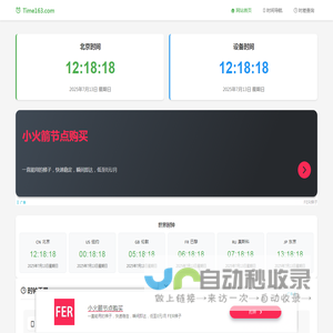 北京时间现在几点几分几秒在线校准显示查询