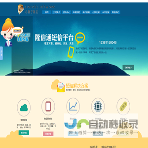 短信群发软件