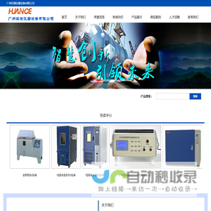广州环测仪器设备有限公司
