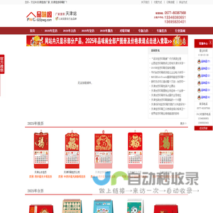 天津挂历印刷,台历印刷,挂历批发,2025年台历定做厂家