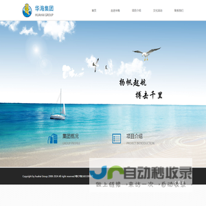 华海集团