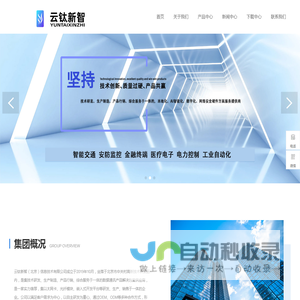 云钛新智（北京）信息技术有限公司