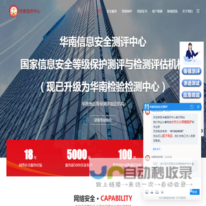 广州华南信息安全测评中心-华南测评中心