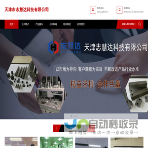 天津市志慧达科技有限公司