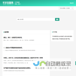 不挂科在线搜题网页入口